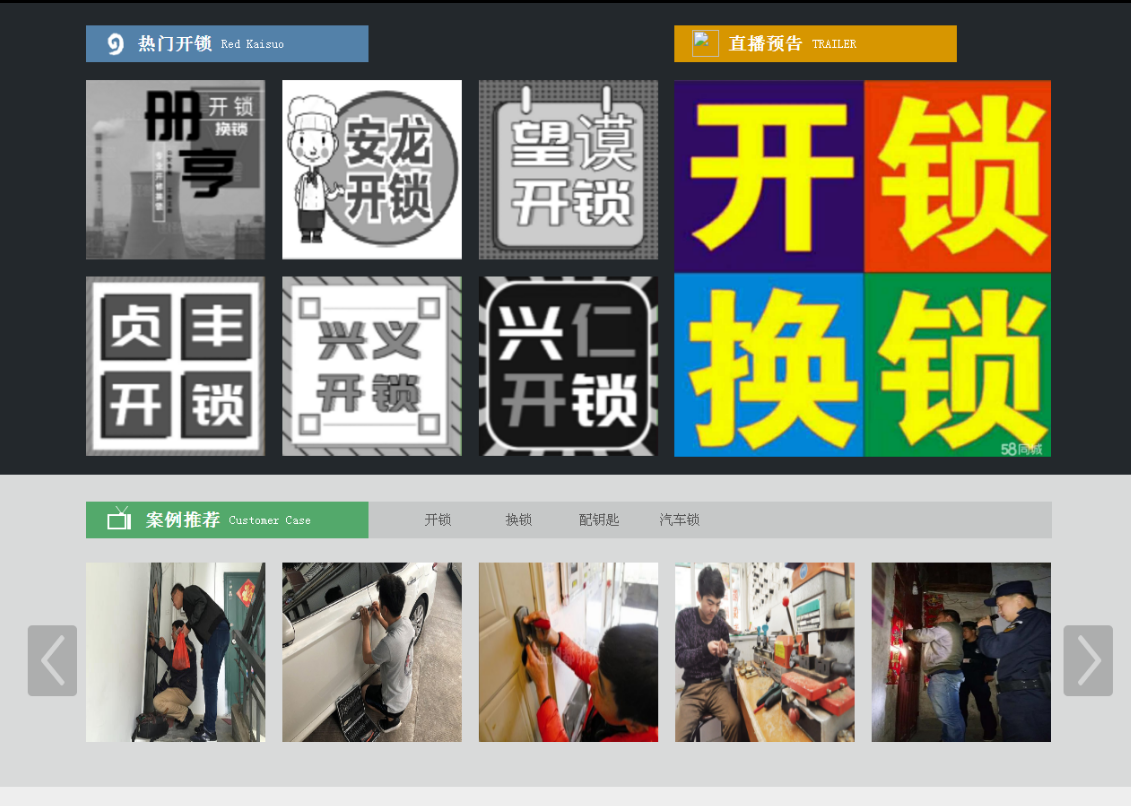 武义黔西南开锁网门户网站